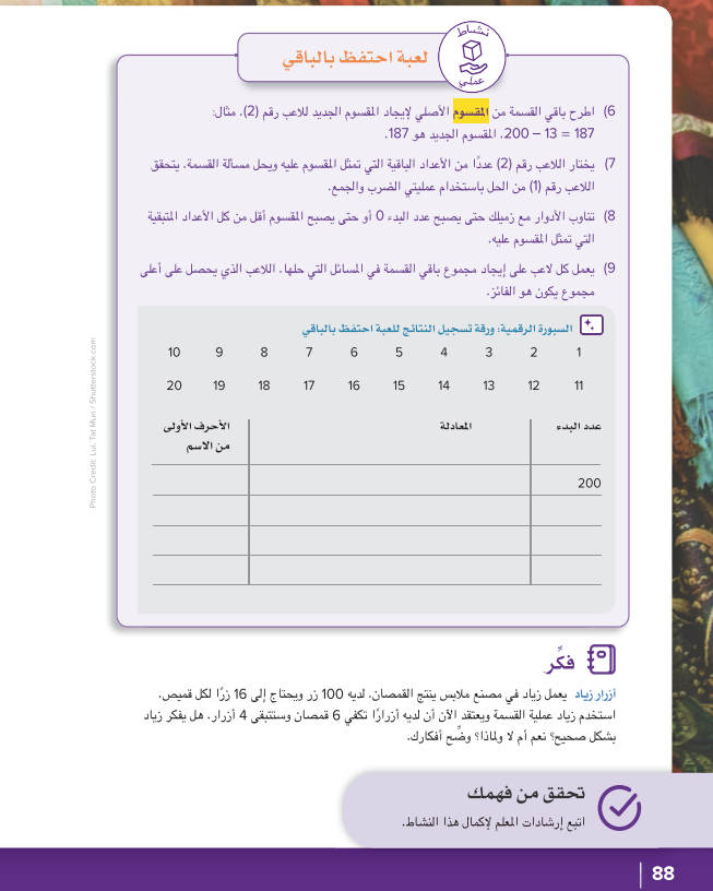 شرح القسمة المطلولة للصف الخامس الابتدائي 2026-202 شرح القسمة المطلولة للصف الخامس الابتدائي 2026-202